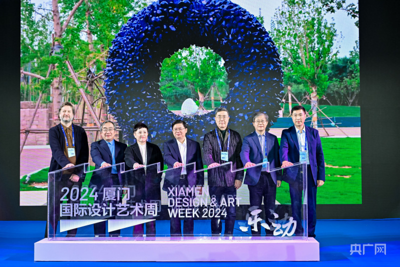 设计艺术大师齐聚鹭岛2024厦门国际设计艺术周开幕(图1)