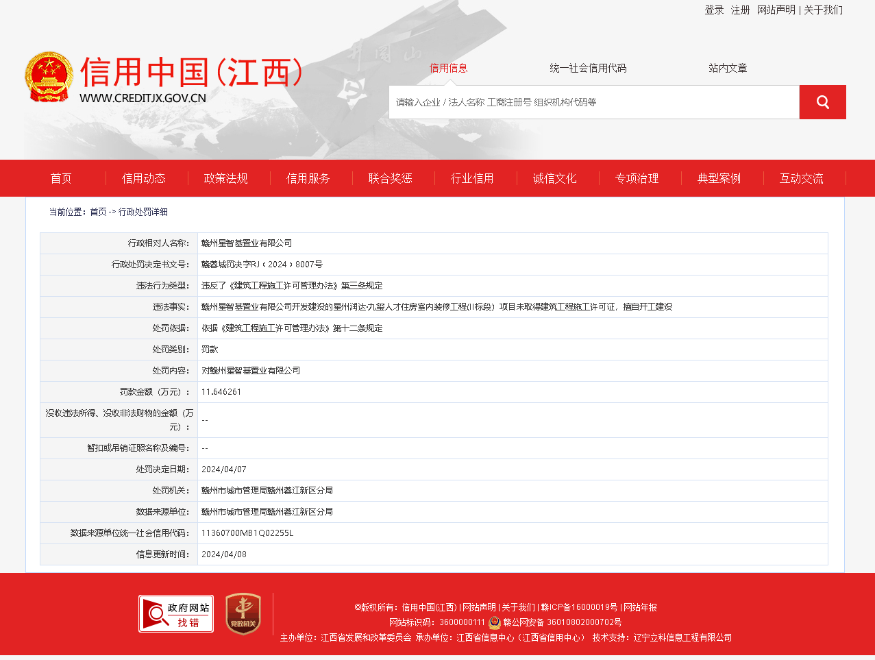 未取得施工许可证擅自施工赣州星智基置业有限公司连续被罚(图1)