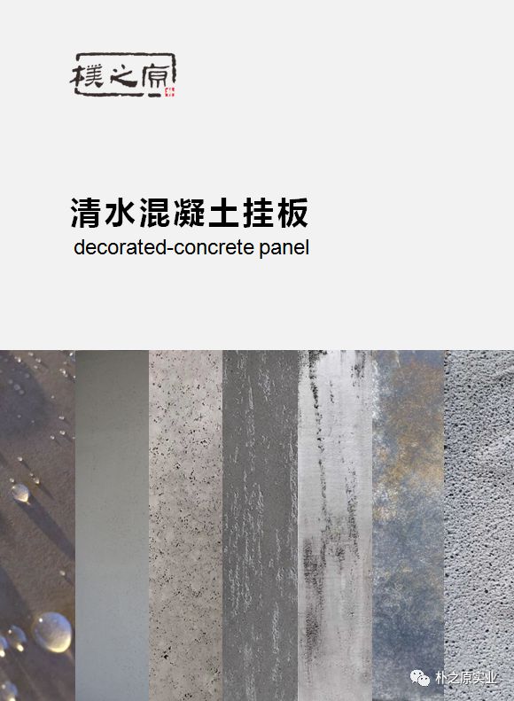 清水混凝土挂板：赋予建筑大美的艺术(图5)