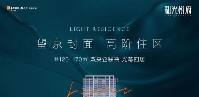 和光悦府(售楼处)发布丨朝阳和光悦府欢迎您丨地址价格(图1)