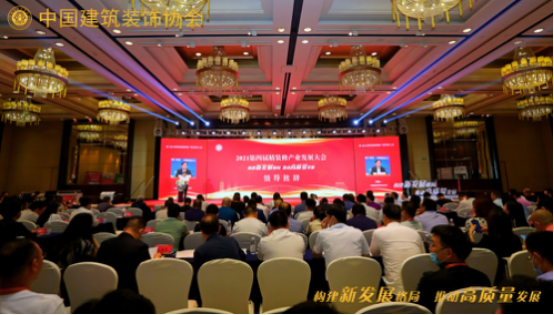 构建新发展格局推动高质量发展——第四届精装修产业大会成功举办(图1)