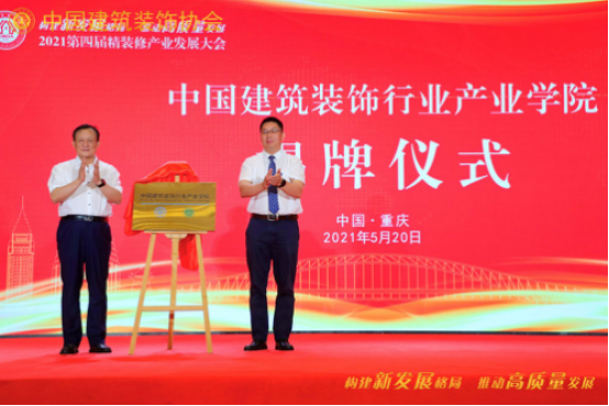 构建新发展格局推动高质量发展——第四届精装修产业大会成功举办(图6)