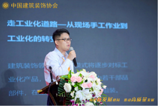 构建新发展格局推动高质量发展——第四届精装修产业大会成功举办(图13)