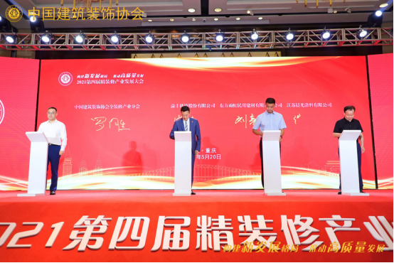 构建新发展格局推动高质量发展——第四届精装修产业大会成功举办(图23)