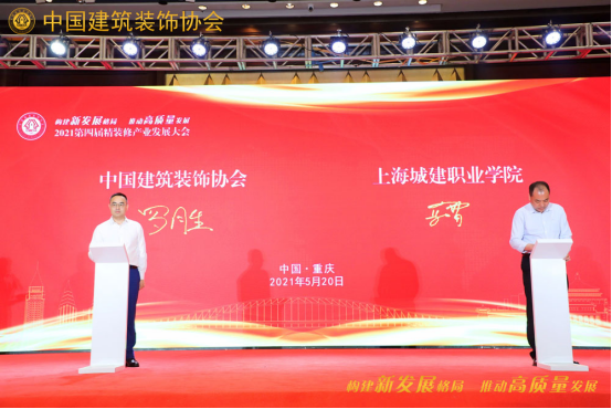构建新发展格局推动高质量发展——第四届精装修产业大会成功举办(图22)