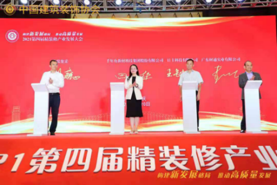 构建新发展格局推动高质量发展——第四届精装修产业大会成功举办(图26)