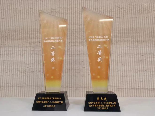 黄石雅居装饰荣获2023年“湖北工匠杯”室内装饰职业技能竞赛大奖(图3)