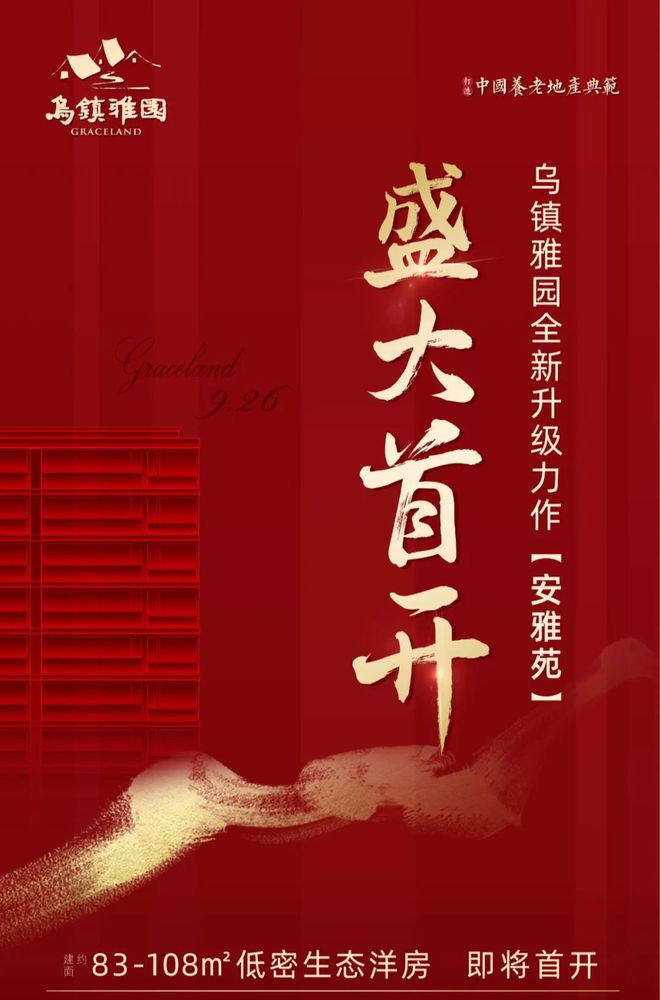 乌镇雅园(售楼处)网站售楼中心乌镇雅园处欢迎您(图1)