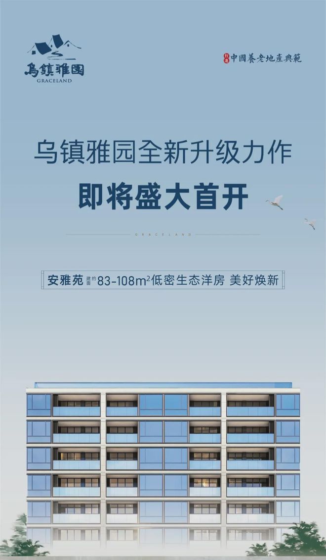 乌镇雅园(售楼处)网站售楼中心乌镇雅园处欢迎您(图24)