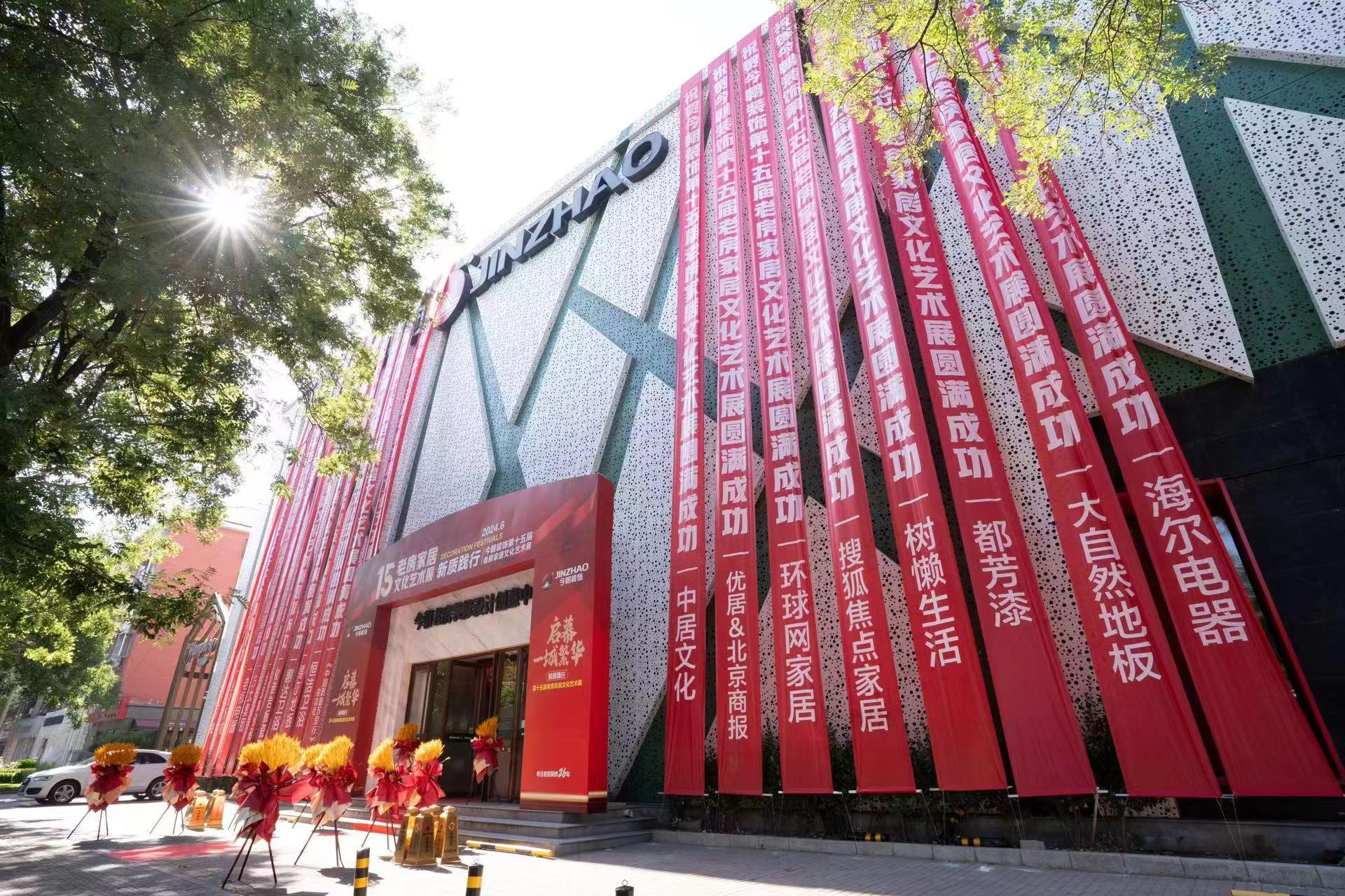 今朝装饰新质践行第15届老房家居文化艺术展开幕(图10)