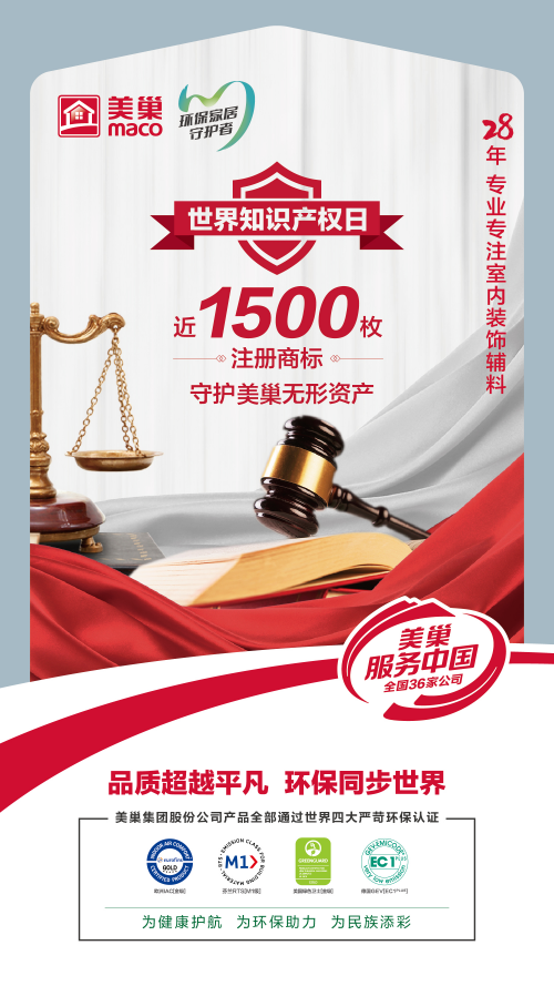 筑牢品牌护城河“美巢”商标被认定为“2023年度北京知名商标品牌”(图1)