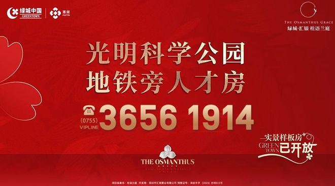 深圳【绿城桂语兰庭】光明中心区89-115㎡3-4房装修品质房(图1)