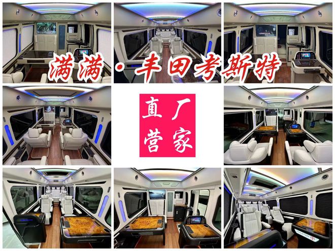 内蒙齐总庄总喜提丰田考斯特12座厂家电话(图4)