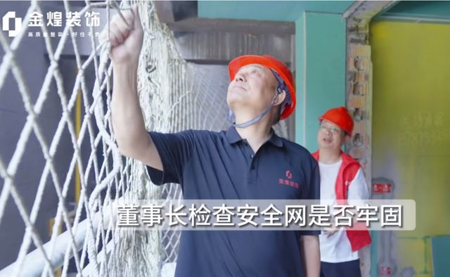 安全无小事金煌家装多措并举筑牢安全生产防线(图2)