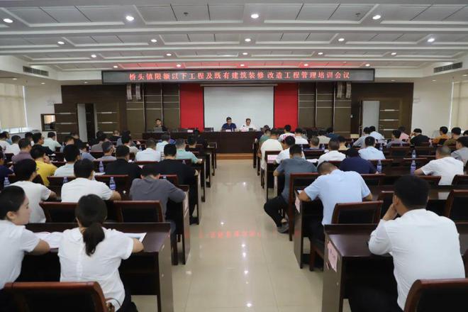 桥头召开限额以下工程及既有建筑装修改造工程管理培训会议(图1)