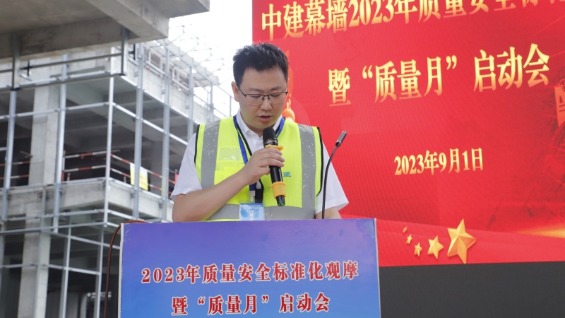 中建幕墙开展2023年质量安全标化观摩暨“质量月”启动会(图3)