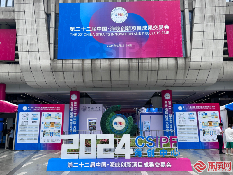 展成果享理念探趋势——2024中国·海峡室内设计大会成功举办(图1)