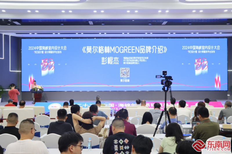 展成果享理念探趋势——2024中国·海峡室内设计大会成功举办(图3)