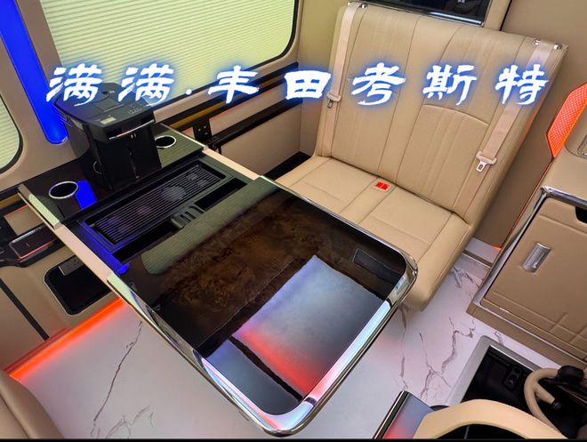 宿迁丰田考斯特工厂首发茶台桌12座价格(图4)