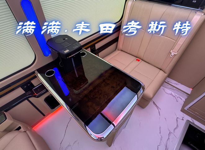 宿迁丰田考斯特工厂首发茶台桌12座价格(图5)