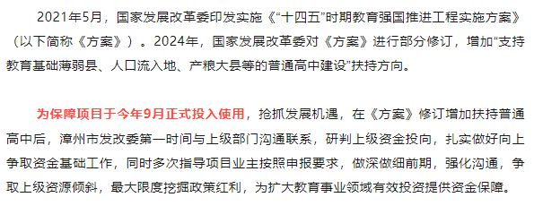 再官宣！漳州三中龙文校区9月投用！室内装修完成90%！还获中央资金扶持(图2)