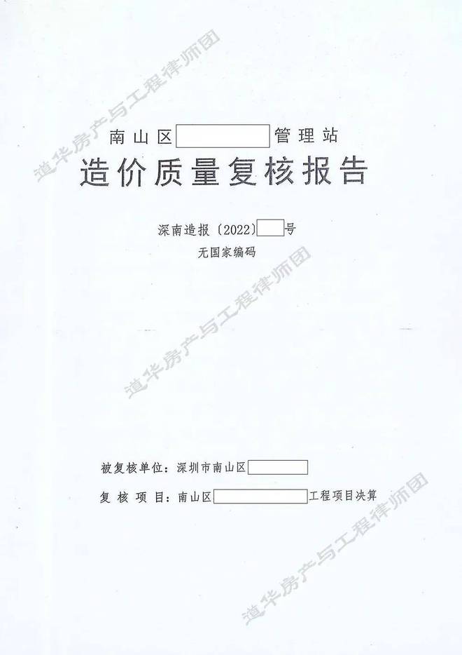 建筑建设工程纠纷拖欠工程款深圳律师助施工人鉴定全面胜诉(图5)