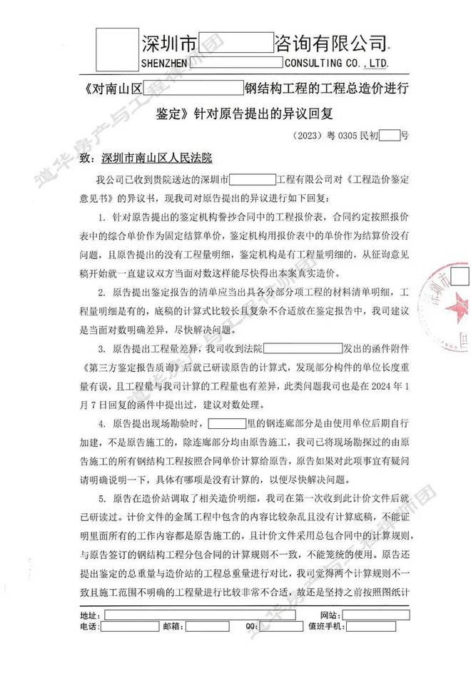 建筑建设工程纠纷拖欠工程款深圳律师助施工人鉴定全面胜诉(图7)