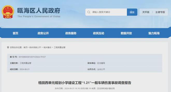 1人治疗无效死亡！温州某小学工地出事了(图1)