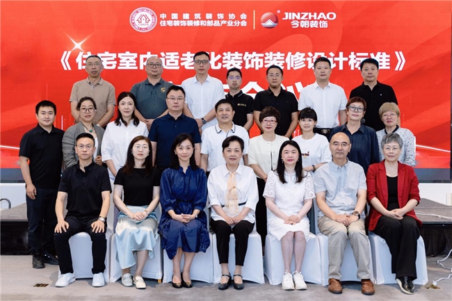 家装行业的暖心升级——《住宅室内适老化装饰装修设计标准》送审稿审查会举办(图1)