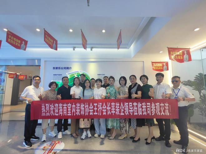 海南省室内装饰协会•东家乐家装—行业交流座谈会(图1)