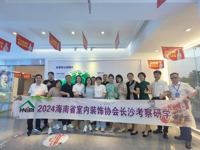 海南省室内装饰协会•东家乐家装—行业交流座谈会(图8)