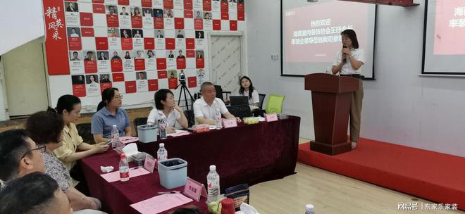 海南省室内装饰协会•东家乐家装—行业交流座谈会(图4)