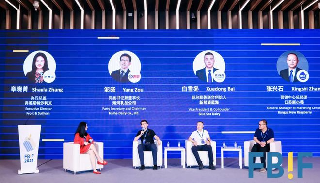 沙利文受邀出席FBIF2024食品饮料创新论坛(图1)