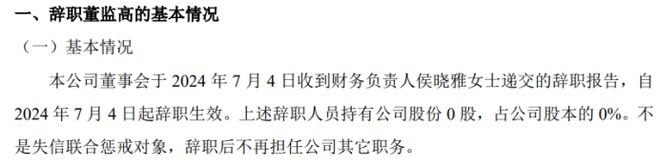 康利达财务负责人侯晓雅辞职薛景文接任2023年公司亏损584749万(图1)