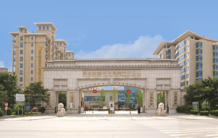 北京燕达金色年华健康养护中心首页网站-地址电话收费标准详询(图1)