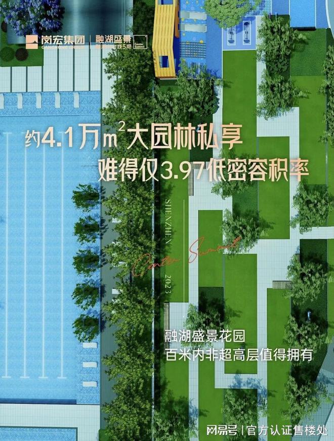 通知)2024龙岗融湖盛景花园-楼盘简介-房价-户型-交房-配套(图2)