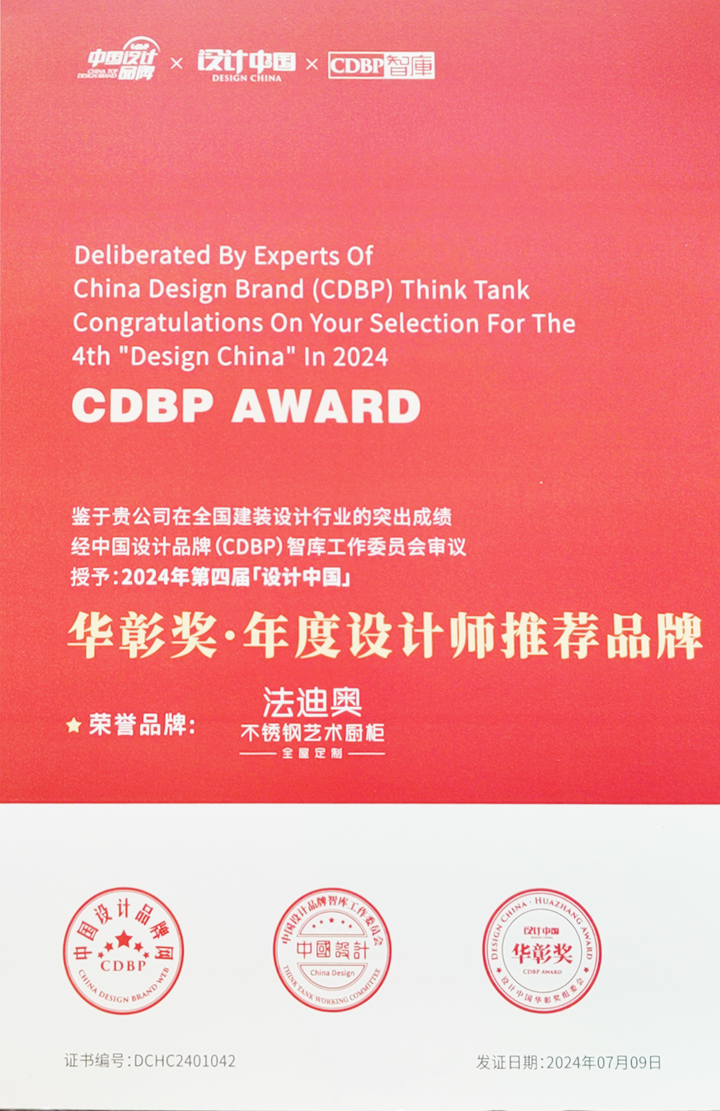 设计先行！法迪奥不锈钢定制荣膺「设计中国」年度师推荐品牌(图2)