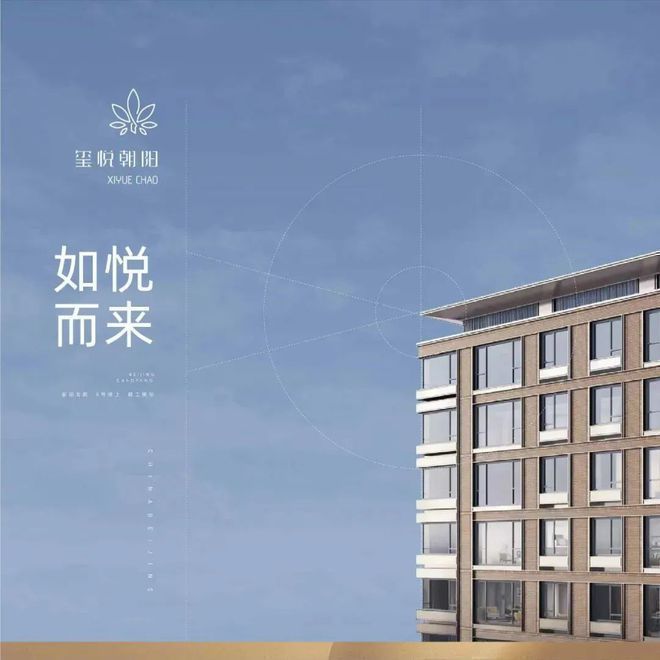 玺悦朝阳(售楼处)-2024首页丨玺悦朝阳最新发布网站-欢迎您(图1)