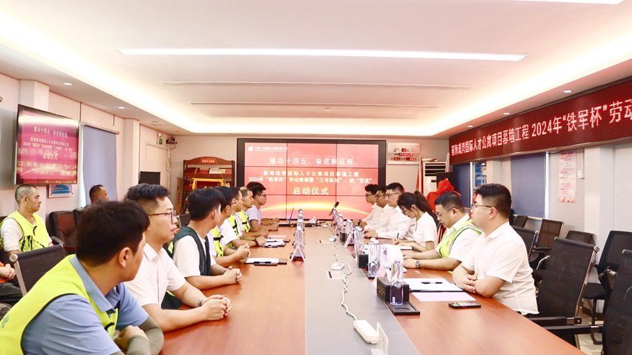 中建八局装饰华南分公司举办铁军杯劳动竞赛启动仪式(图1)