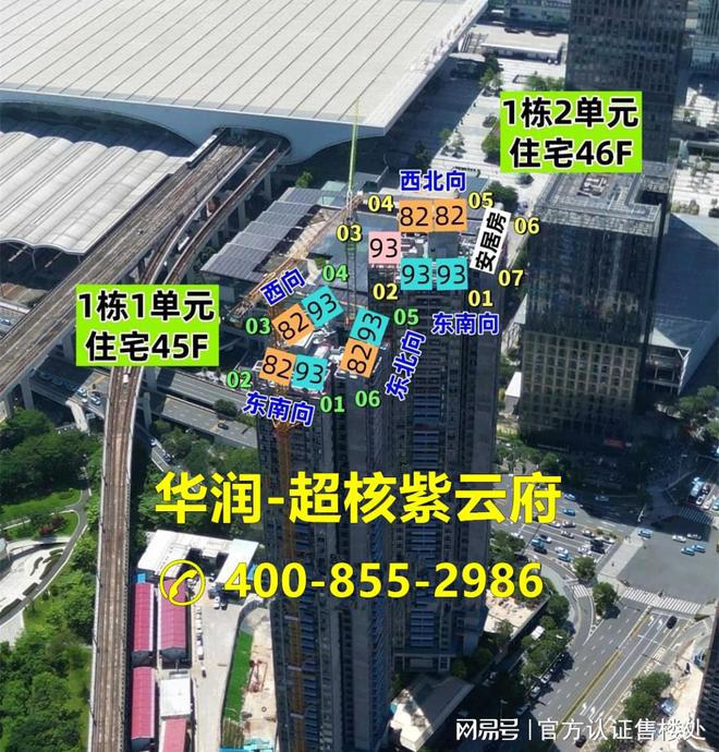 2024公告：深圳华润超核紫云府营销中心售楼中心楼盘详情(图1)