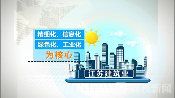 十个江苏人就有一个干这行？看职业教育如何为建筑业输送人才(图15)