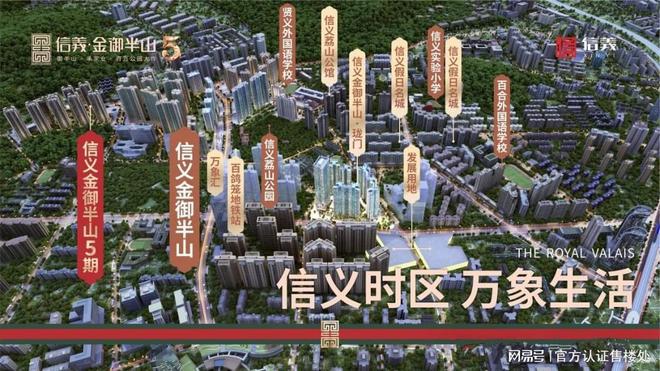 2024公布：信义金御半山售楼处信义金御半山楼盘详情户型价格(图1)