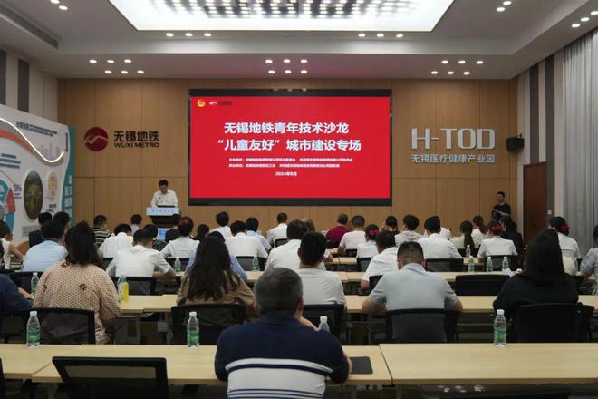 青年技术沙龙丨儿童友好“一米看世界”无锡地铁“童”心同行(图1)