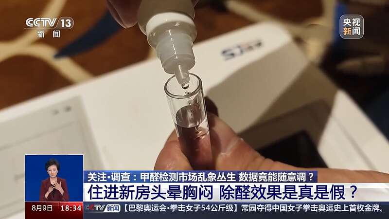 制造“甲醛焦虑”、数据随意调整甲醛检测市场乱象丛生需整治(图2)