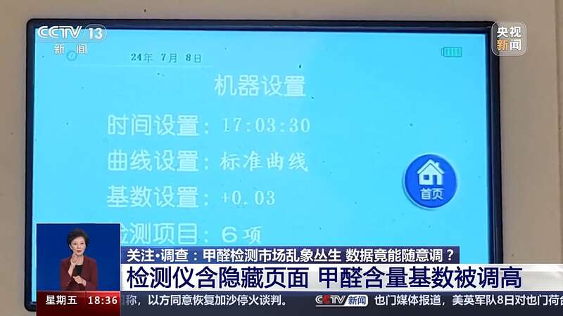 制造“甲醛焦虑”、数据随意调整甲醛检测市场乱象丛生需整治(图4)