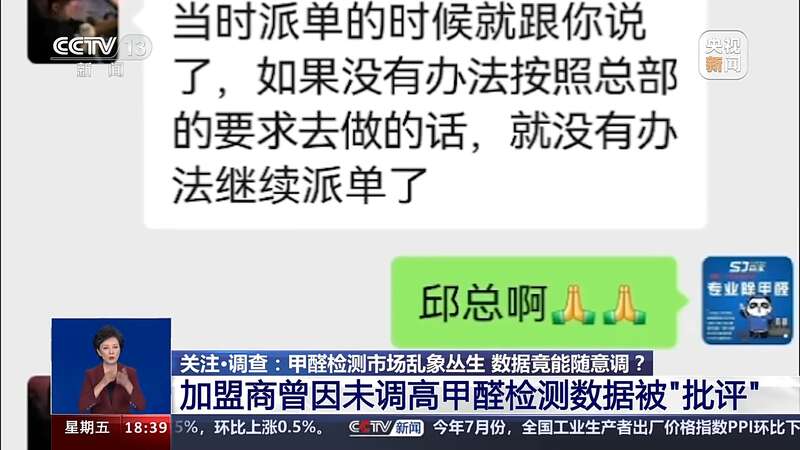 制造“甲醛焦虑”、数据随意调整甲醛检测市场乱象丛生需整治(图7)
