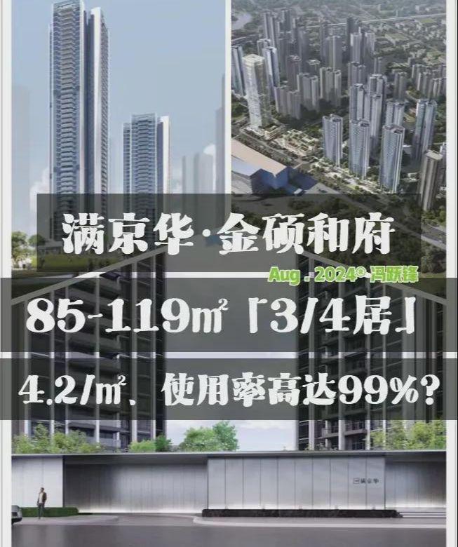 光明《满京华金硕和府》342万起！得房率95%！85㎡~119㎡带装修(图1)