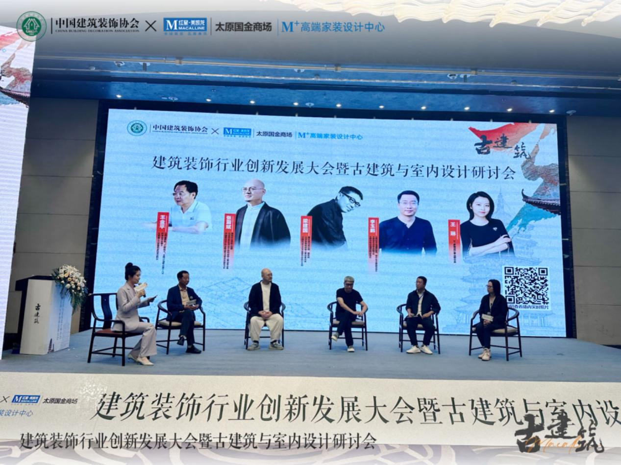 建筑装饰行业创新发展大会暨古建筑与室内设计研讨会在太原举行(图2)