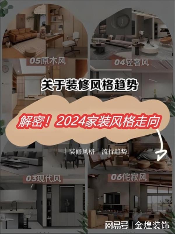 2024室内装饰风格趋势:让梦想照进生活(图1)