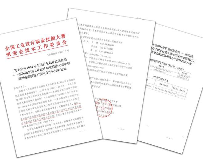 联接世赛l联泰科技成功入选2024年全国行业职业技能竞赛--第四届全国工业设计职业技能大赛合作伙伴(图2)